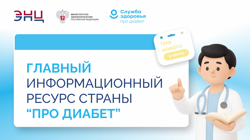 Всё о сахарном диабете | Про диабет
